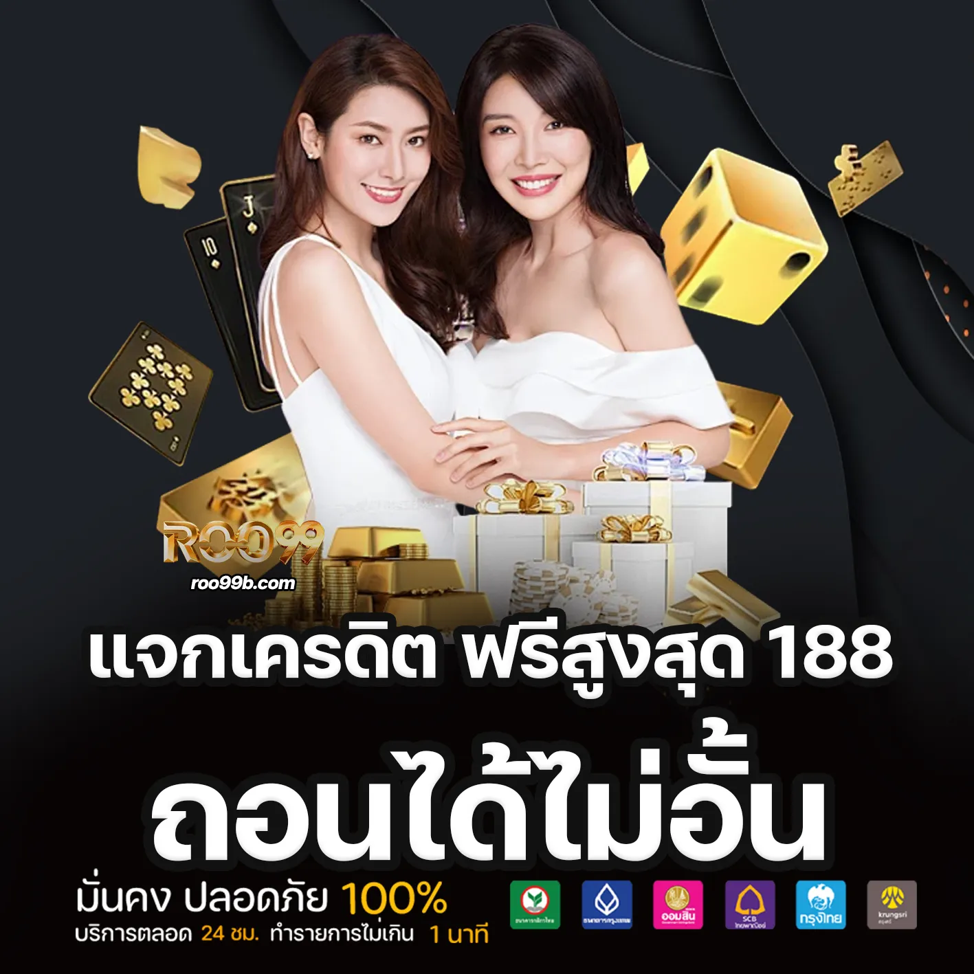roo99 ทางเข้า